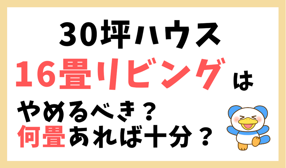 実際に住んでみた 16畳縦長リビング Ldk は狭いのか 家具レイアウトもあり のちぐらし