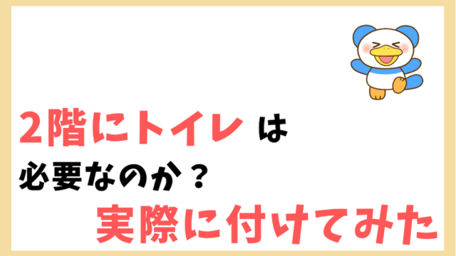トイレに窓はいらない 窓無しにした我が家の後悔とは のちぐらし トイレに窓はいらない 窓無しにした我が家の後悔とは のちぐらし