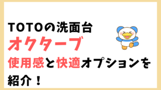 TOTOオクターブ