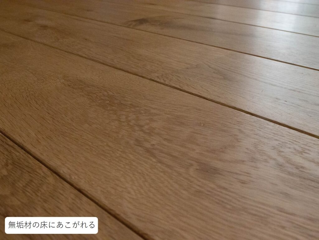 無垢材の床