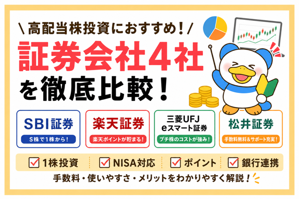 証券会社の選び方 アイキャッチ